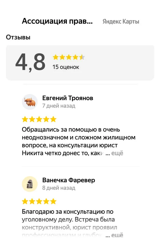 Фрагмент отзывов организации на Яндекс Картах